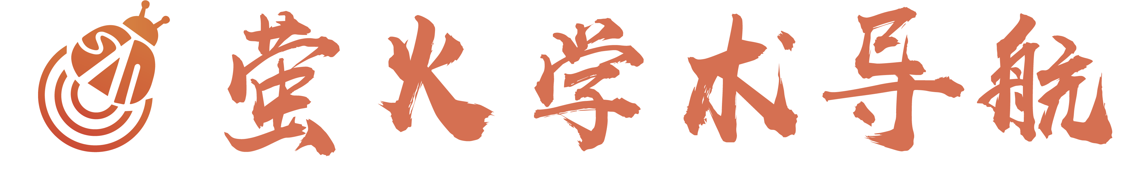 萤火学术网站记录
